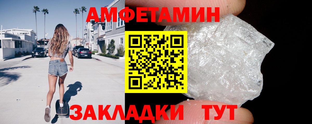 АМФ  Альметьевск  Amphetamine Розовый 