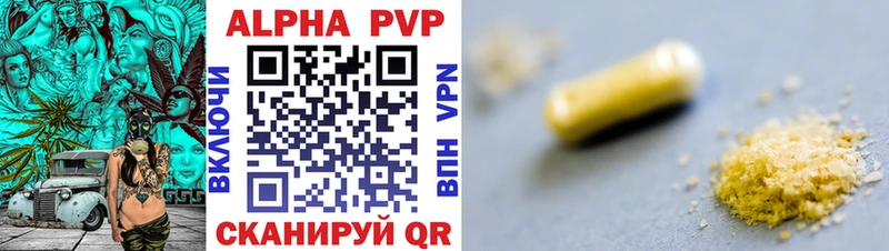 APVP кристаллы  Альметьевск 