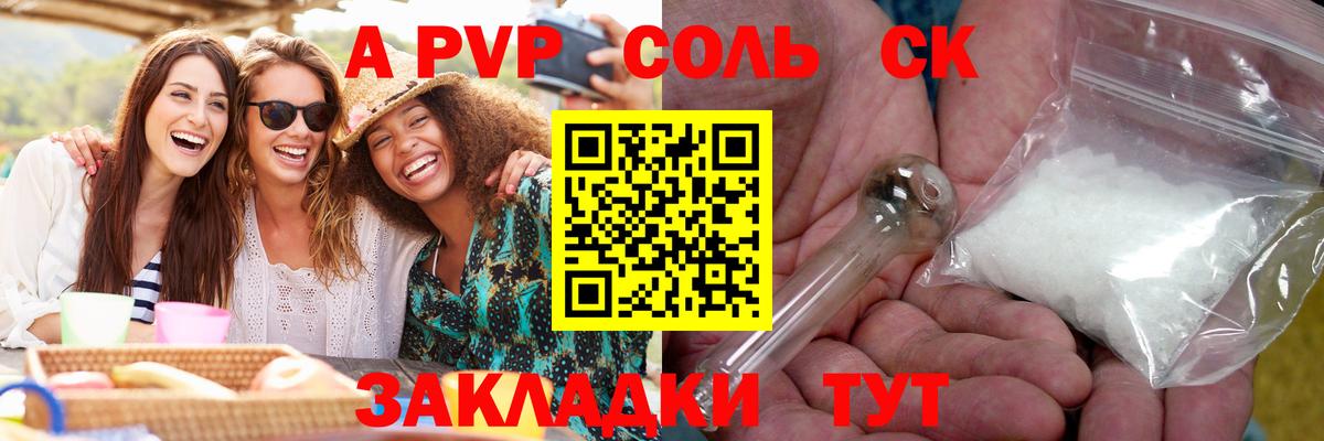 А ПВП Crystall  Альфа ПВП  Альфа ПВП СК  A-PVP СК КРИС  Альметьевск 