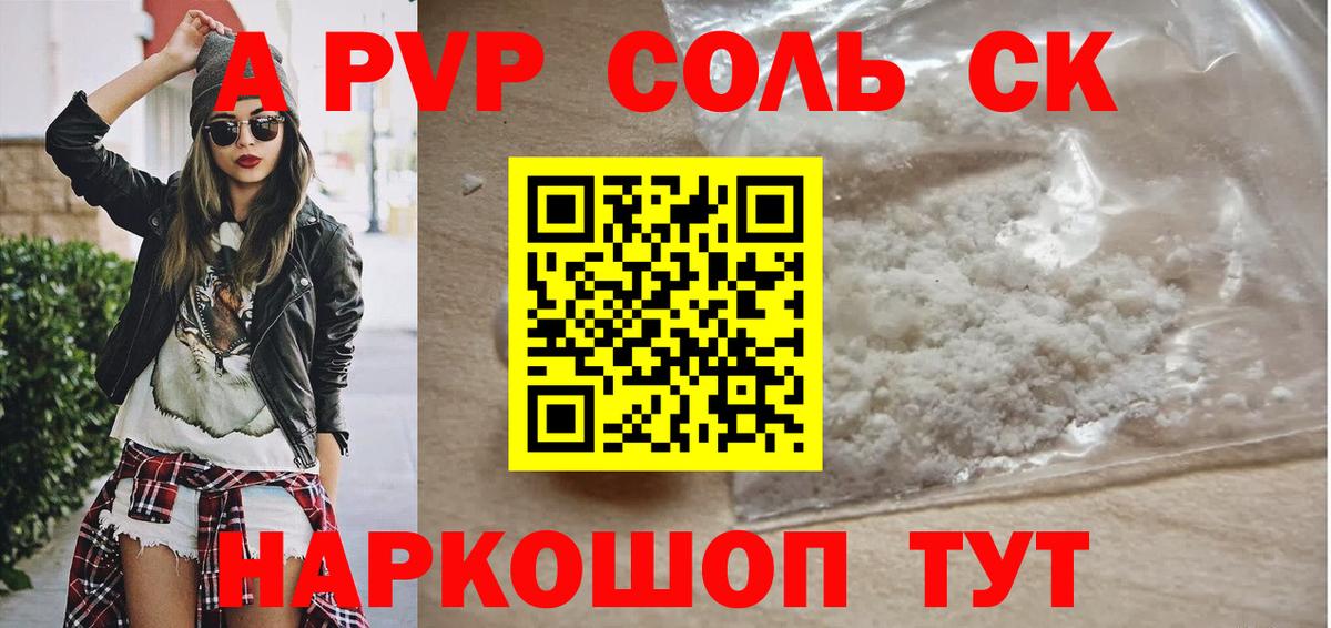 Альметьевск  A-PVP крисы CK  дарнет шоп  A PVP Crystall  Вход с VPN 