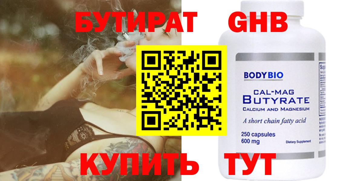 Бутират бутандиол  Вход с VPN  Альметьевск 