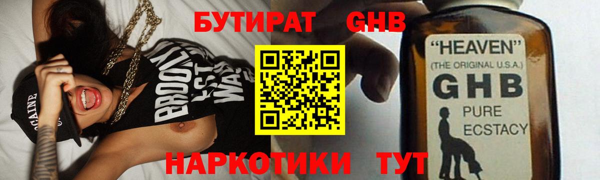 Бутират оксибутират Альметьевск