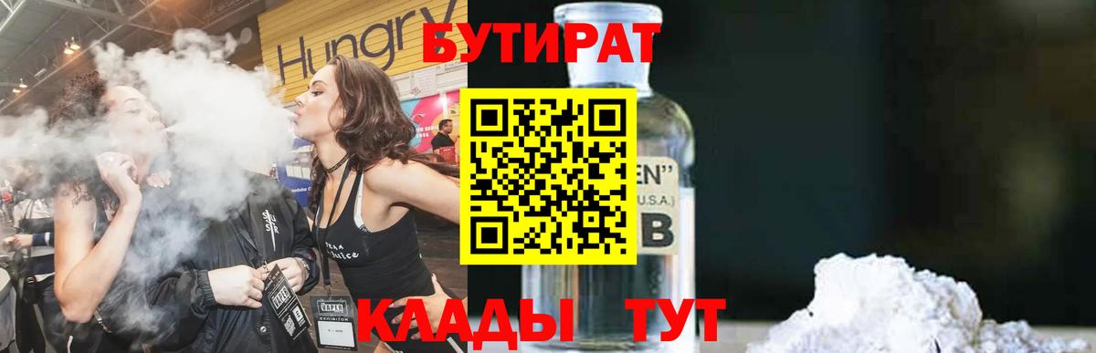 Бутират вода Альметьевск