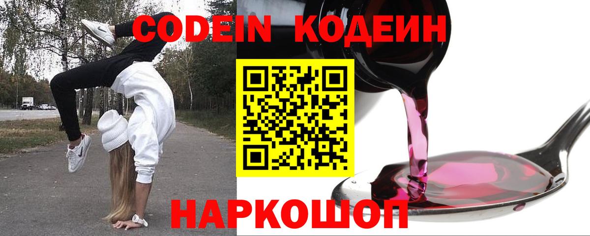 Codein напиток Lean (лин) Альметьевск
