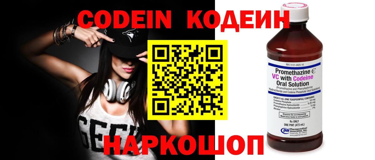 Кодеиновый сироп Lean Purple Drank  Альметьевск  Codein Purple Drank 
