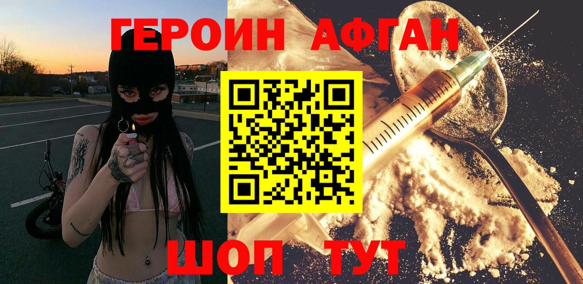 Героин VHQ Альметьевск