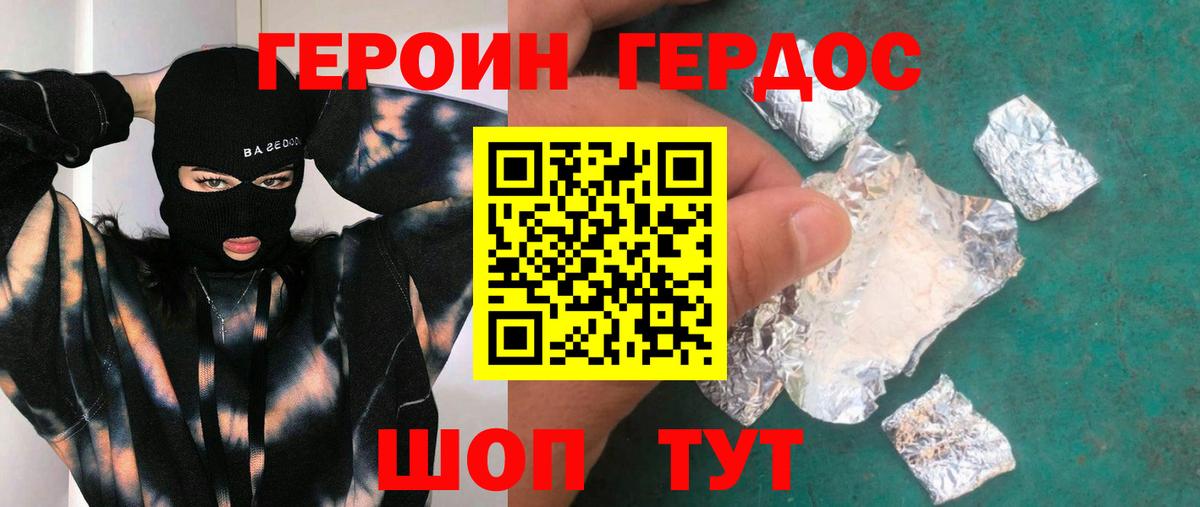 Героин герыч  ГЕРОИН  Альметьевск 
