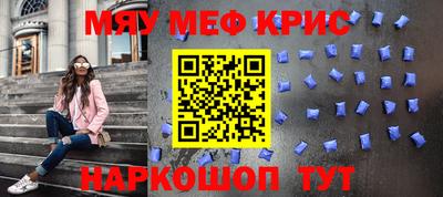 мяу мяу кристалл Азнакаево