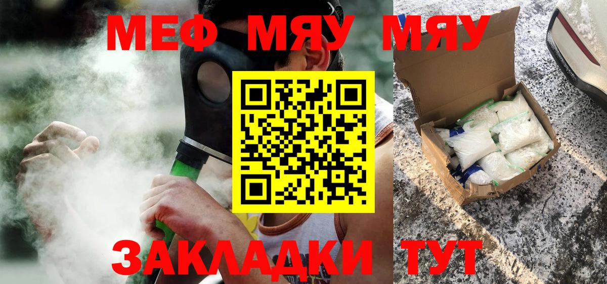 Альметьевск  закладки  Мефедрон  Вход с VPN  Меф VHQ  МЯУ-МЯУ  Мефедрон мука 